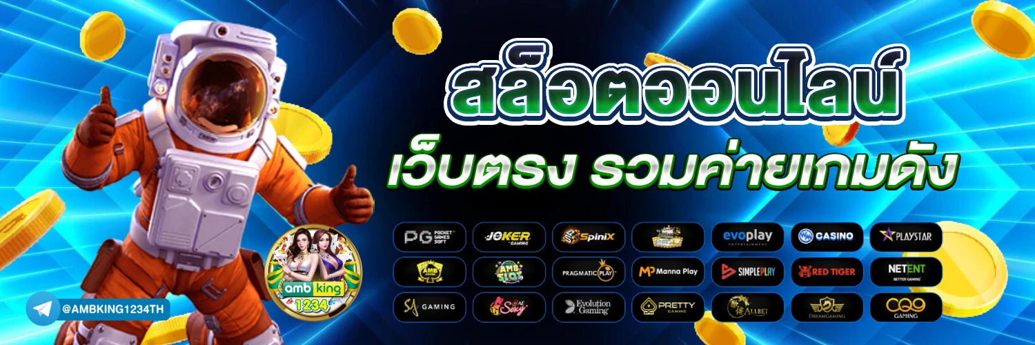 เว็บไม่มีขั้นต่ำ - แบนเนอร์โปรโมชั่น