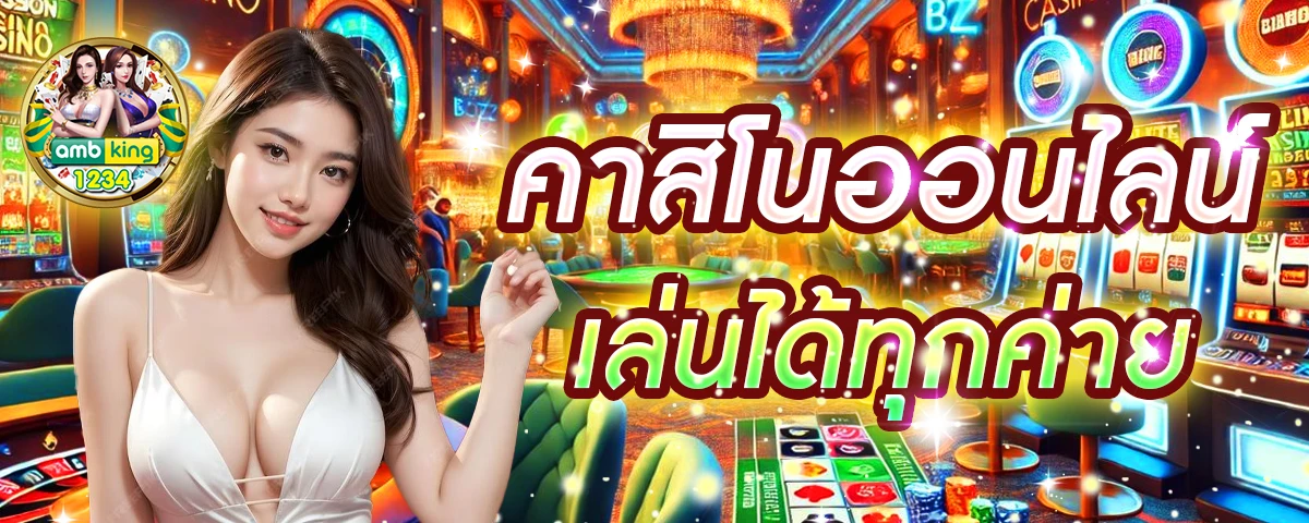บาคาร่าออนไลน์ - แบนเนอร์โปรโมชั่น