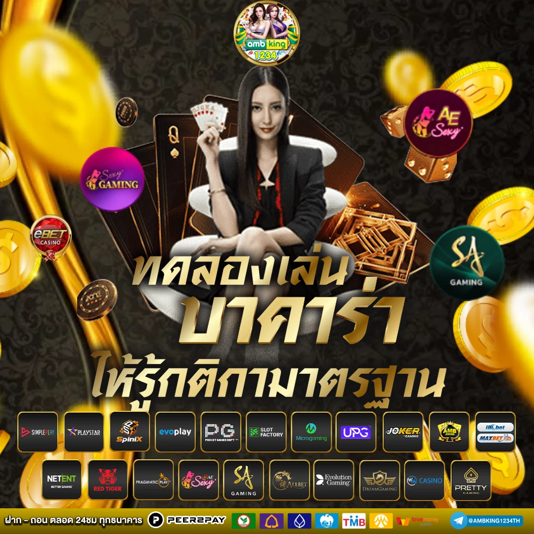ลิงค์ดูสนุ๊กเกอร์สด - แบนเนอร์โปรโมชั่น