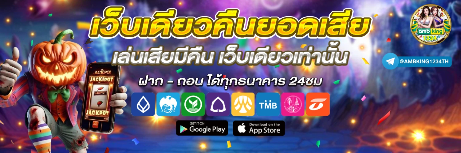 เกม เล่นสล็อต - แบนเนอร์โปรโมชั่น