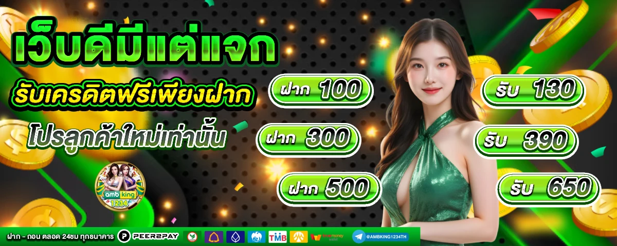 เว็บรวมสล็อตทุกค่าย ฝากถอน ไม่มี ขั้นต่ํา - แบนเนอร์โปรโมชั่น