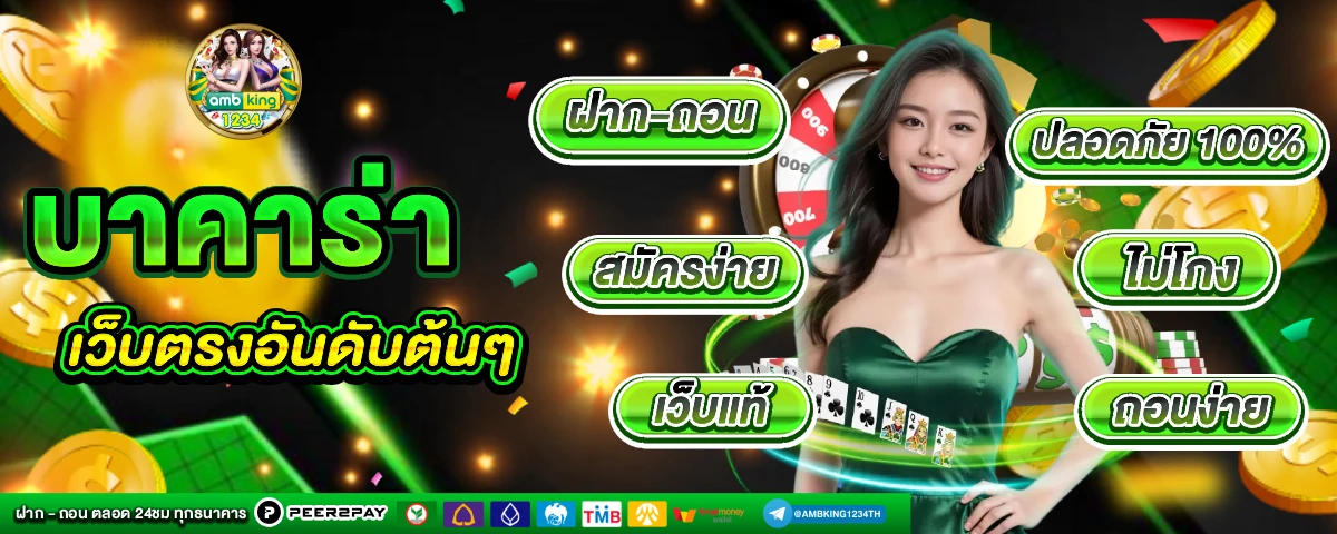 เว็บ คาสิโน รองรับ วอ เลท - แบนเนอร์โปรโมชั่น