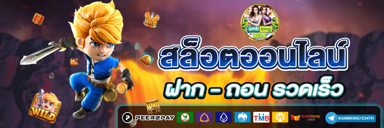 เว็บตรงอันดับ 1 ของไทย - แบนเนอร์โปรโมชั่น