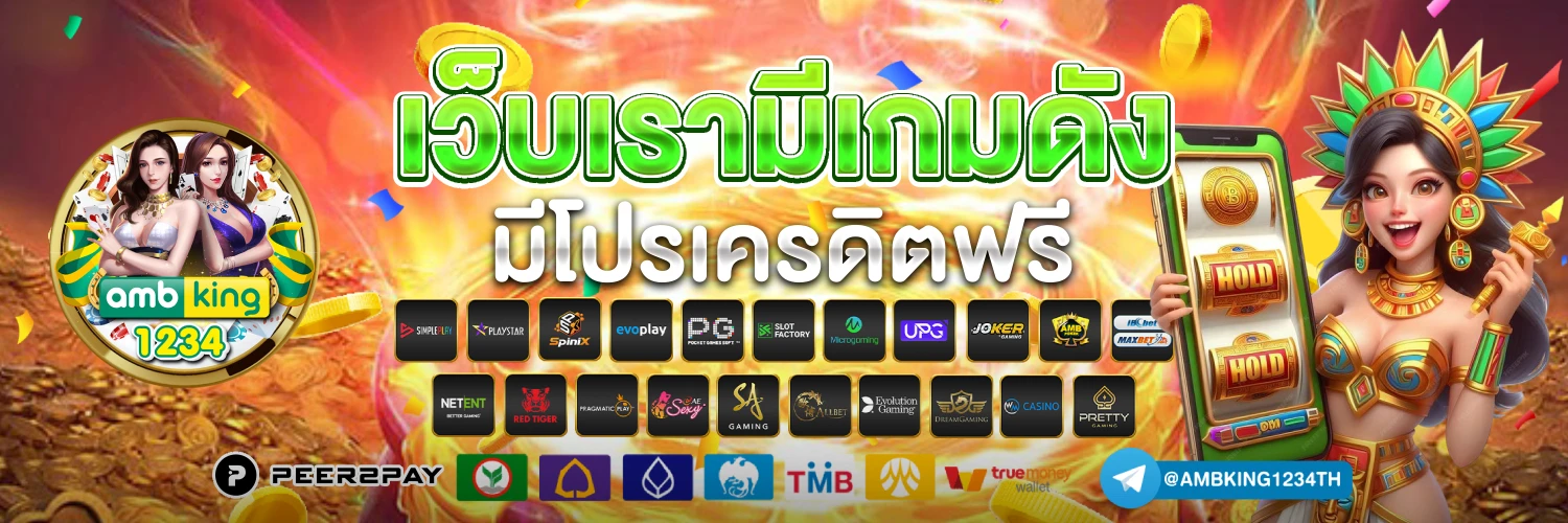 ปั่นสล็อต1บาท - แบนเนอร์โปรโมชั่น