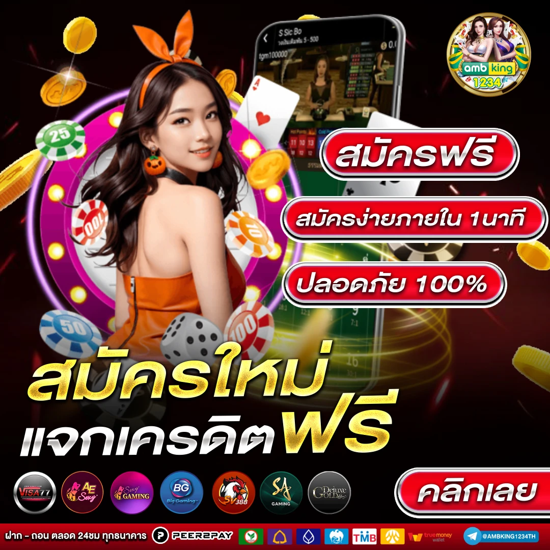 เกมออนไลน์ได้เงินจริงเว็บตรง - แบนเนอร์โปรโมชั่น