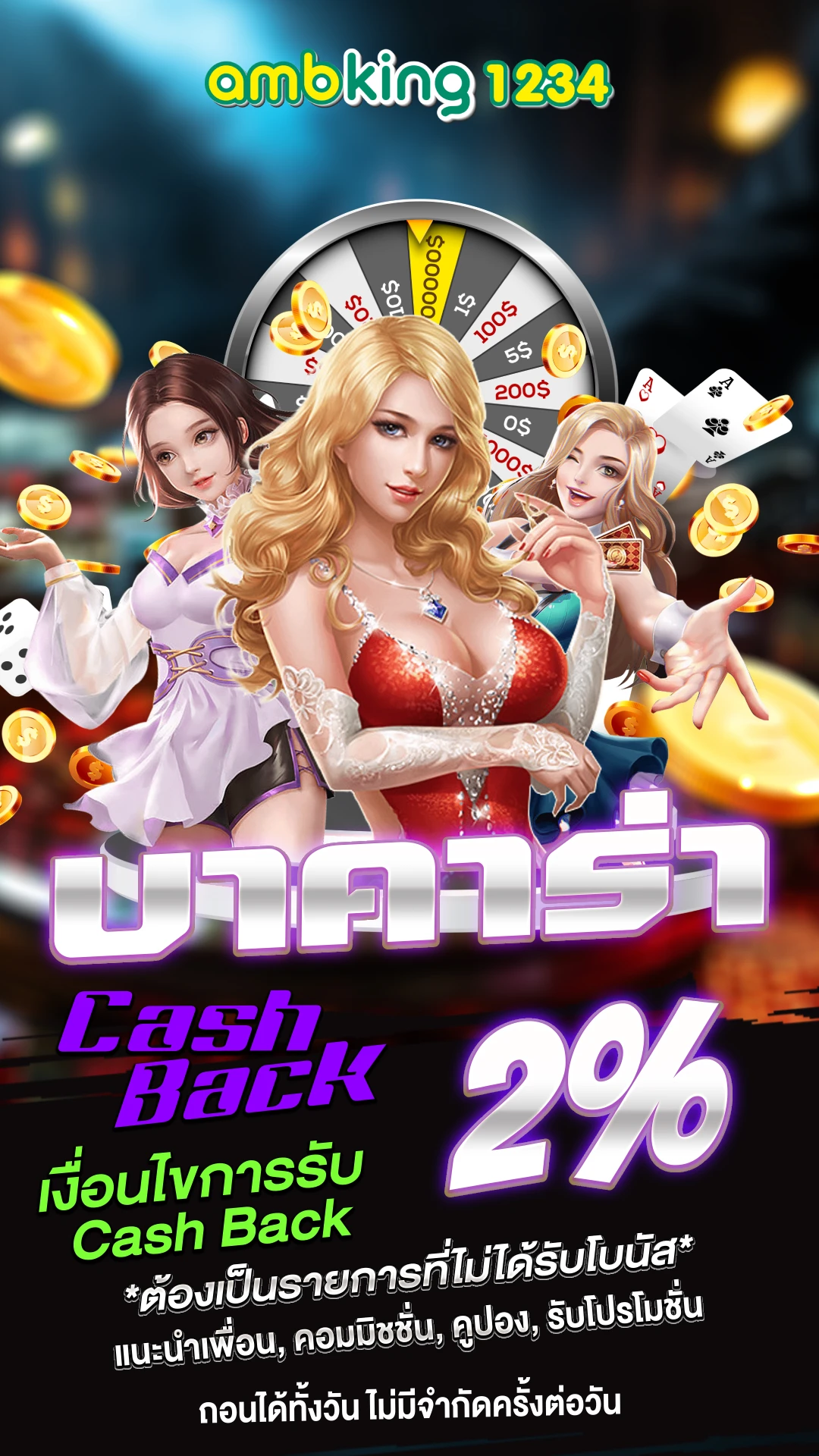 เวปดีน่าเบท - แบนเนอร์โปรโมชั่น