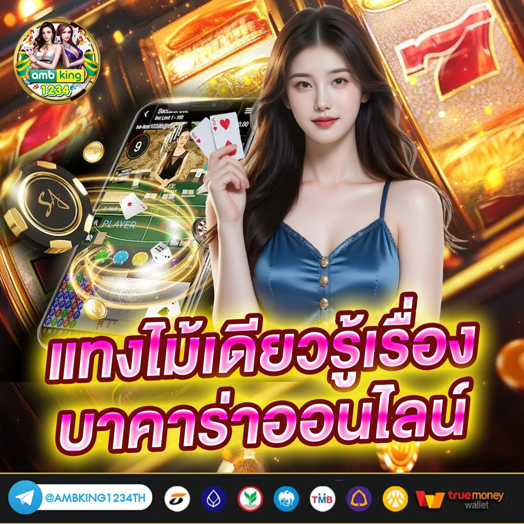 ฝากถอนวอเลท ไม่มีขั้นต่ํา - แบนเนอร์โปรโมชั่น