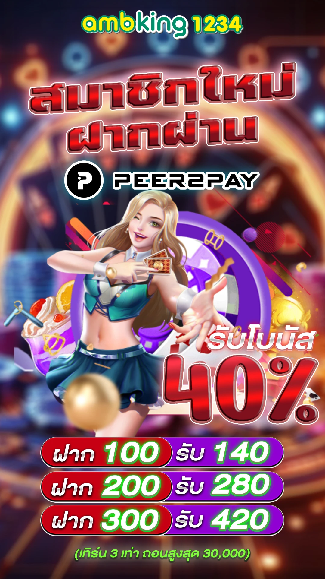 10รับ100วอลเลท - แบนเนอร์โปรโมชั่น