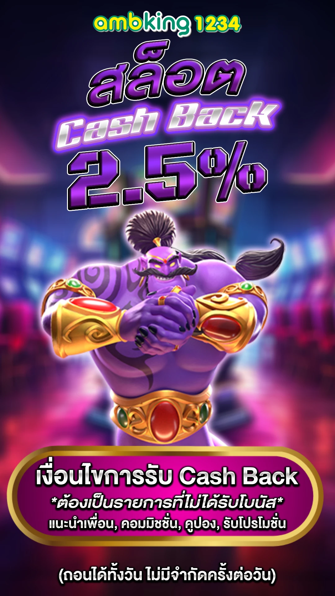 โปรโมชั่น100 ถอนไม่อั้น - แบนเนอร์โปรโมชั่น