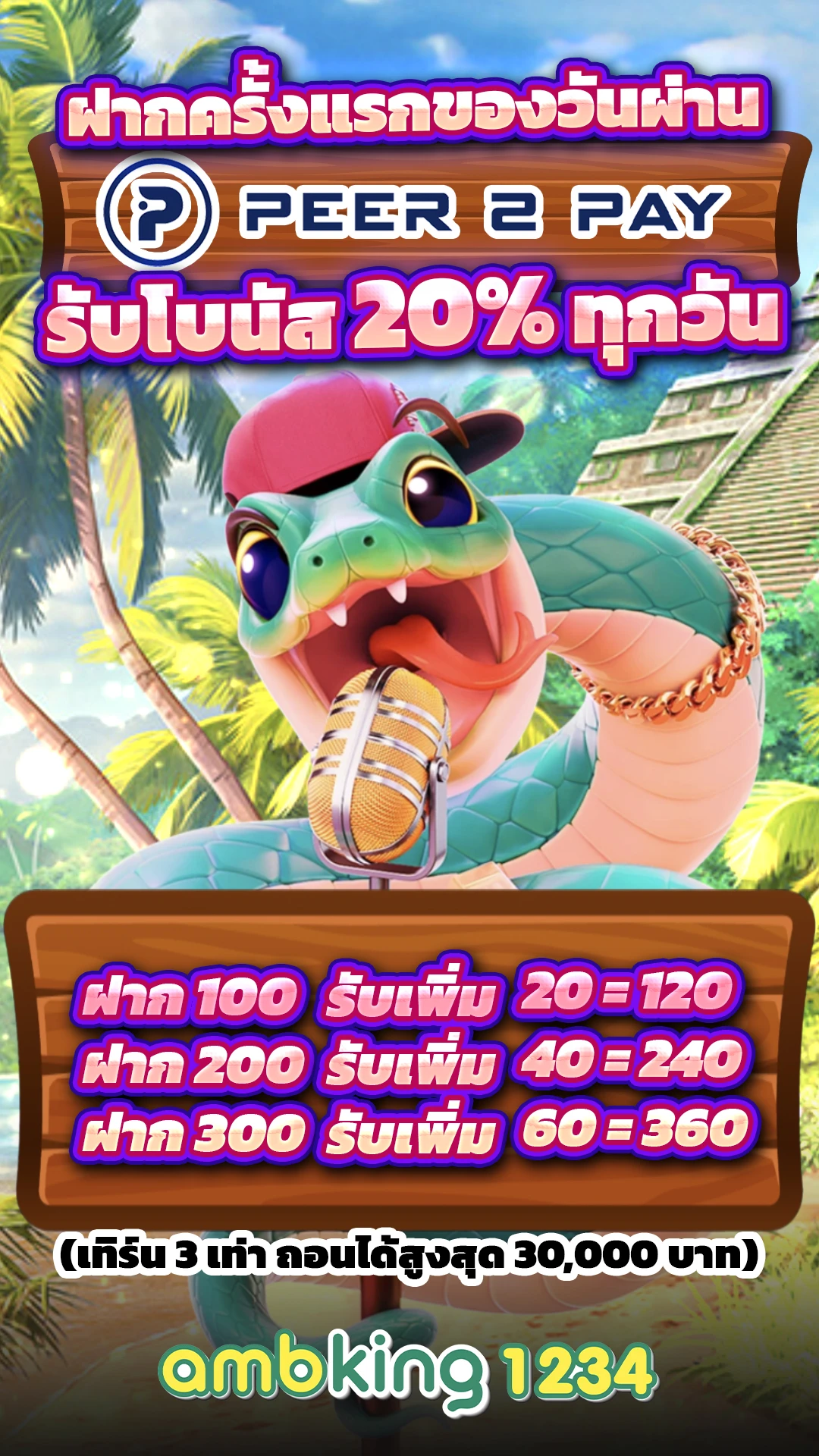 เว็บตรงใหม่ - แบนเนอร์โปรโมชั่น