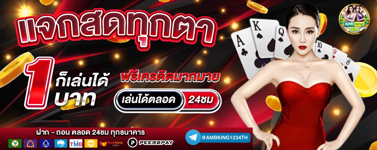 เวปแทงบอล - แบนเนอร์โปรโมชั่น