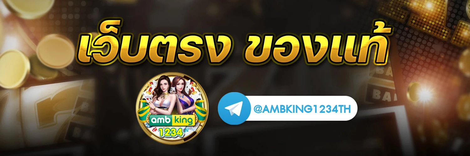 เกมเล่นได้เงินจริง - แบนเนอร์โปรโมชั่น