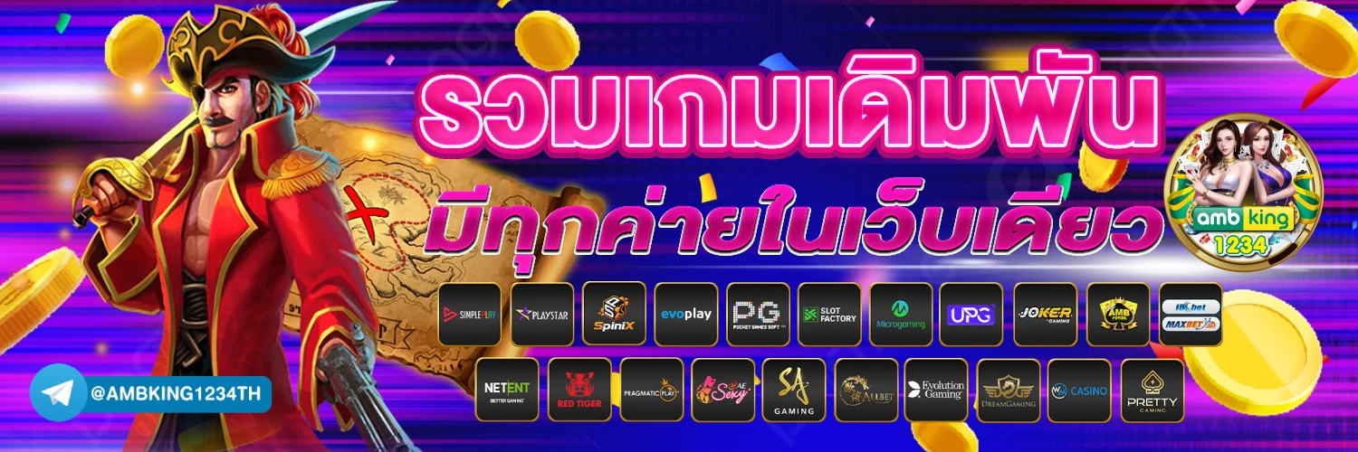 สล็อต pg เว็บตรงไม่ผ่านเอเย่นต์ ฝากถอน ไม่มี ขั้น ต่ํา - แบนเนอร์โปรโมชั่น