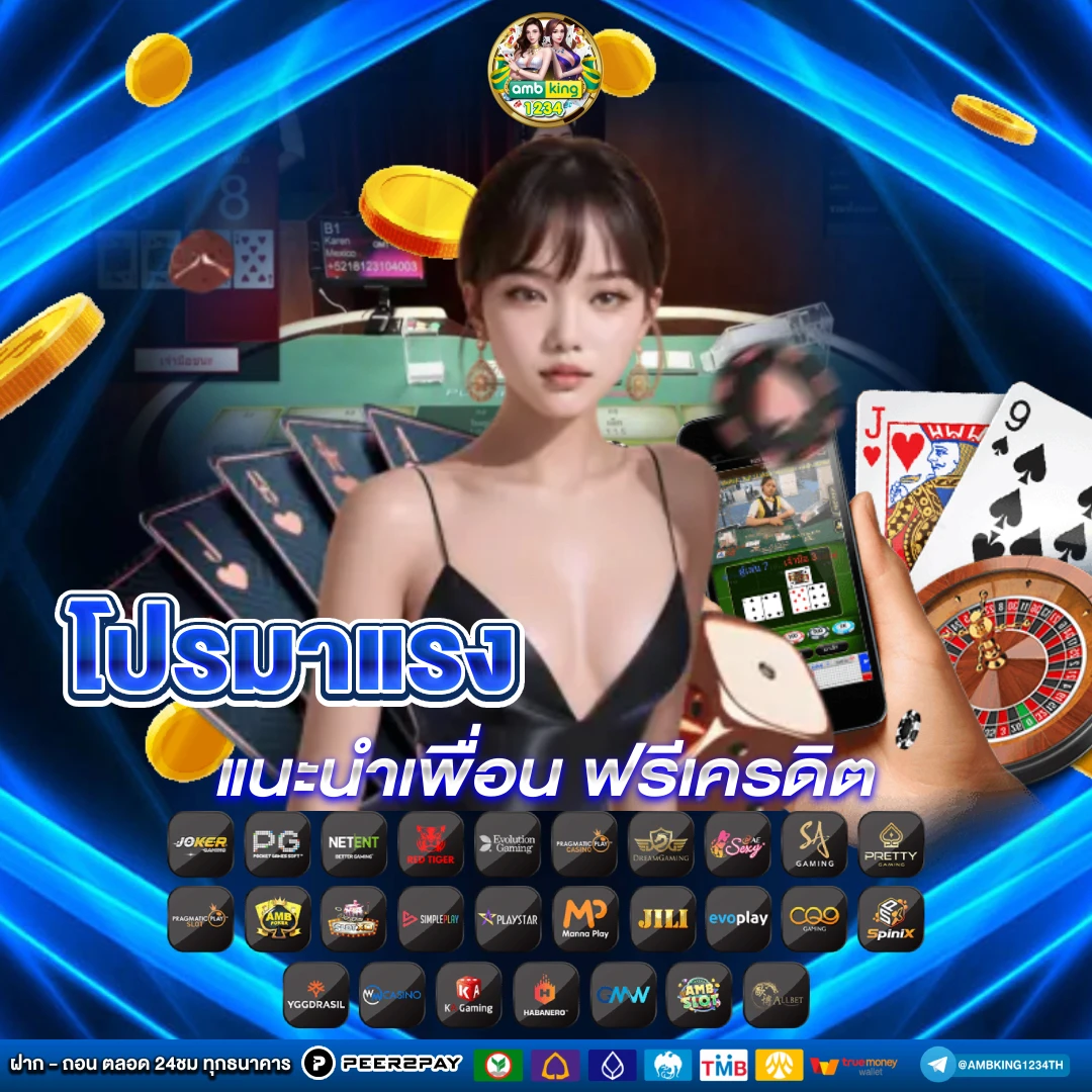 เกม1688 - แบนเนอร์โปรโมชั่น