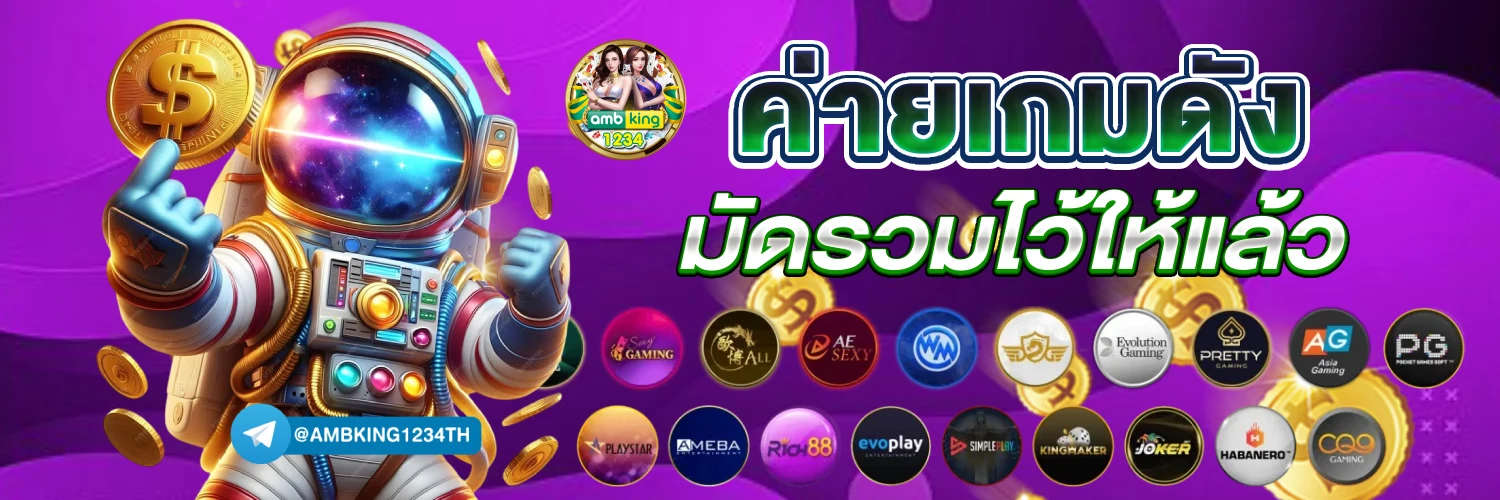 เกมสล็อต ทรูวอลเล็ต - แบนเนอร์โปรโมชั่น
