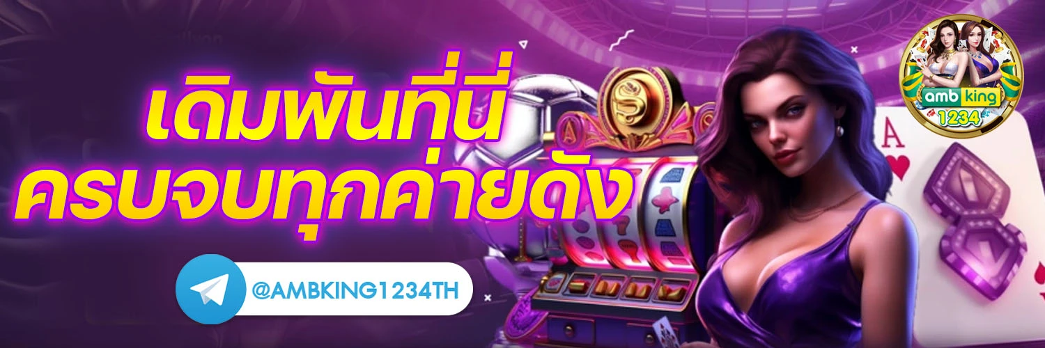 แอพสล็อตแตกง่าย - แบนเนอร์โปรโมชั่น