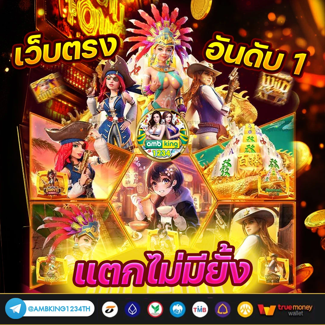 เว็บพนันที่คนเล่นเยอะที่สุด - แบนเนอร์โปรโมชั่น