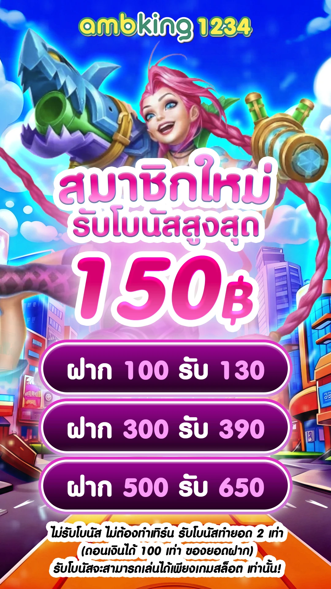 เวปยูวิน - แบนเนอร์โปรโมชั่น