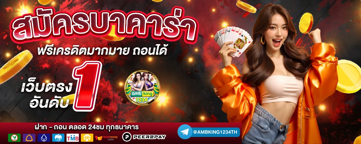 เกมฝากผ่านทรูวอลเล็ต - แบนเนอร์โปรโมชั่น