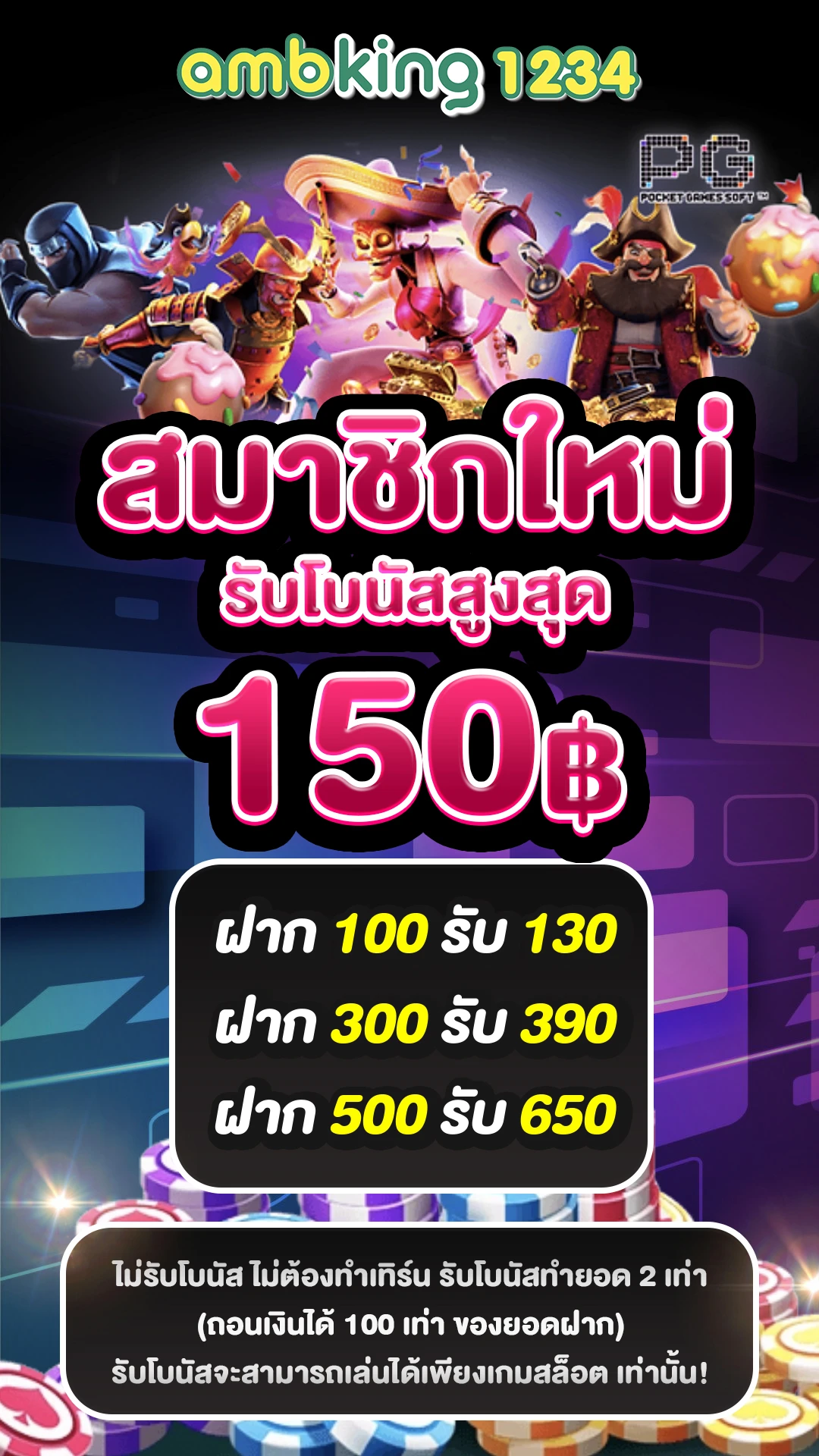 เว็บตรงไม่ผ่านเอเย่นต์ฝากถอนไม่มีขั้นต่ำ - แบนเนอร์โปรโมชั่น