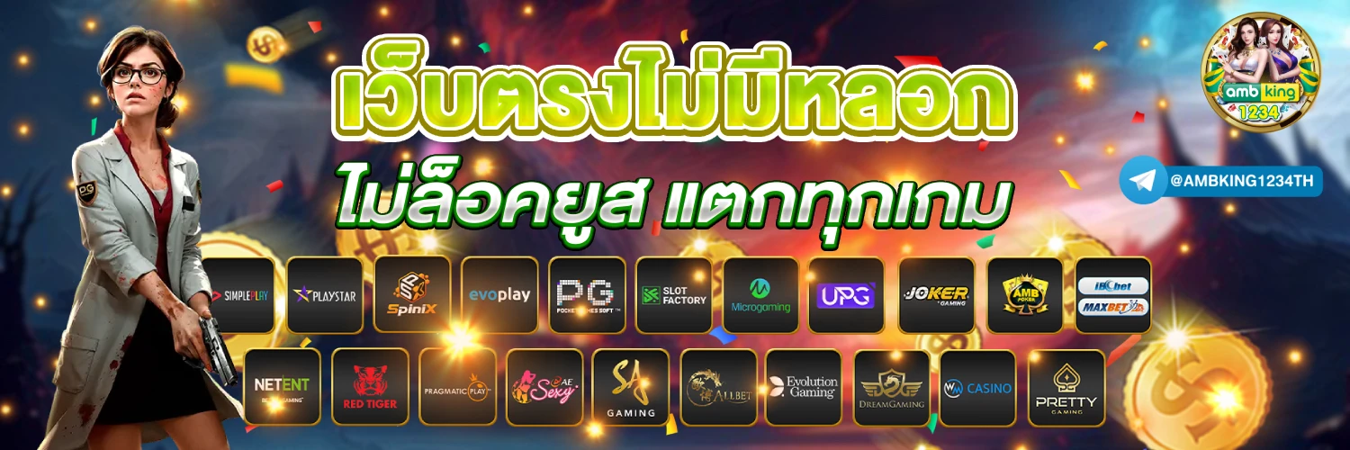 เว็บตรง slot pg - แบนเนอร์โปรโมชั่น