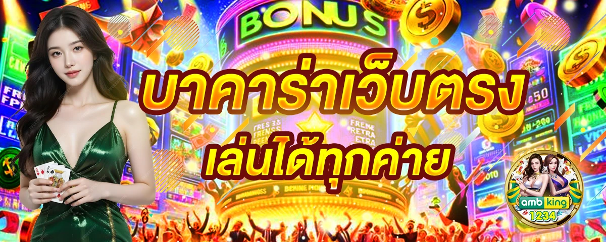 เว็บนอก ลิขสิทธิ์แท้ - แบนเนอร์โปรโมชั่น