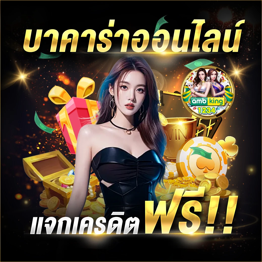 เว็บ คาสิโน ที่ดีที่สุด - แบนเนอร์โปรโมชั่น