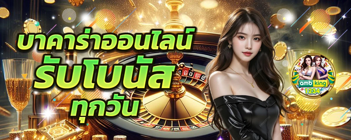 สมัครเล่นเกมออนไลน์ - แบนเนอร์โปรโมชั่น