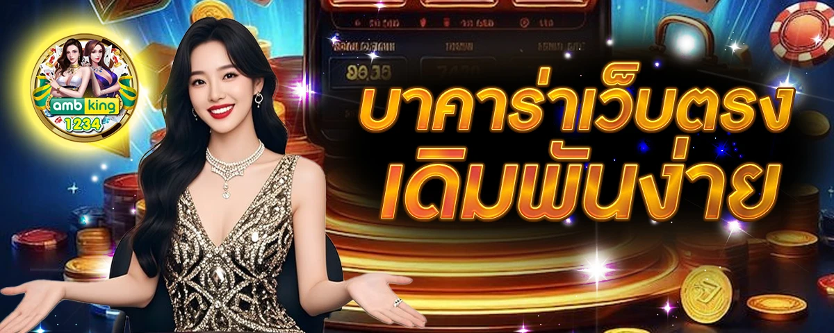 ค่ายเกมสล็อตที่ดีที่สุด - แบนเนอร์โปรโมชั่น