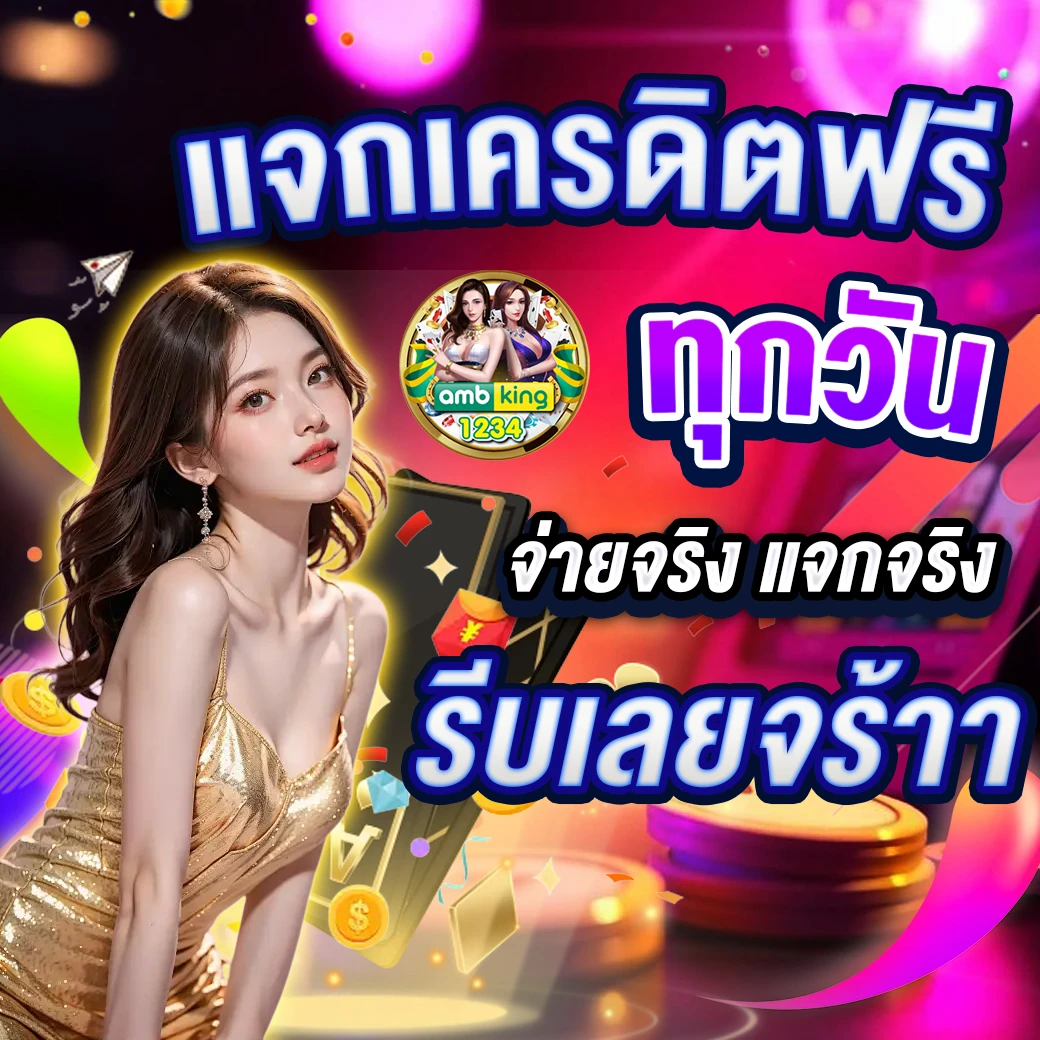 slot เวปนอก - แบนเนอร์โปรโมชั่น
