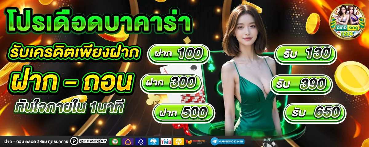 โปรสล็อตทุนน้อย ฝาก 5 รับ100 - แบนเนอร์โปรโมชั่น