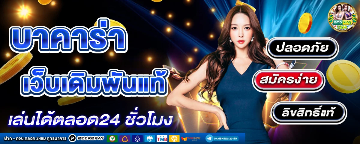 เว็บพนันออนไลน์ที่ดีที่สุด มีใบอนุญาต รับรอง - แบนเนอร์โปรโมชั่น
