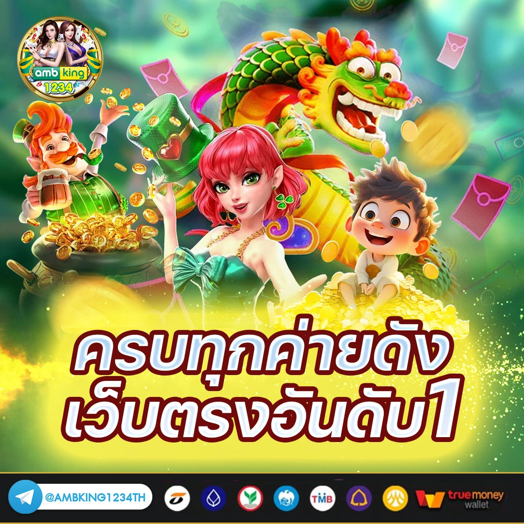 ฝากถอนไม่มีขั้นต่ำ เว็บตรง - แบนเนอร์โปรโมชั่น