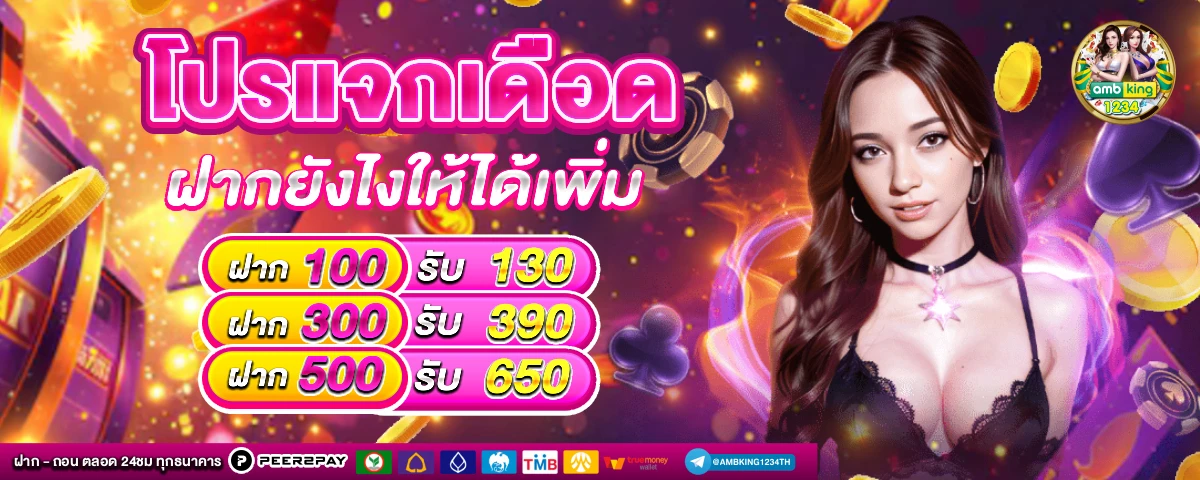 เกมสล็อต777 ได้เงินจริง - แบนเนอร์โปรโมชั่น