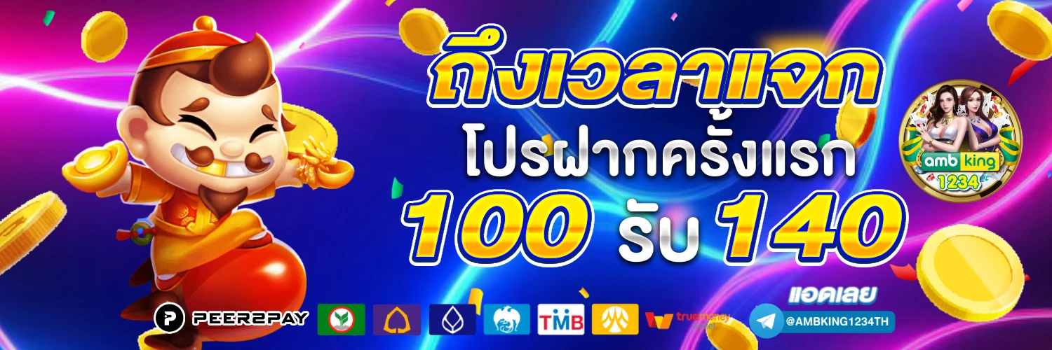 เกมโหดล่าโหด - แบนเนอร์โปรโมชั่น