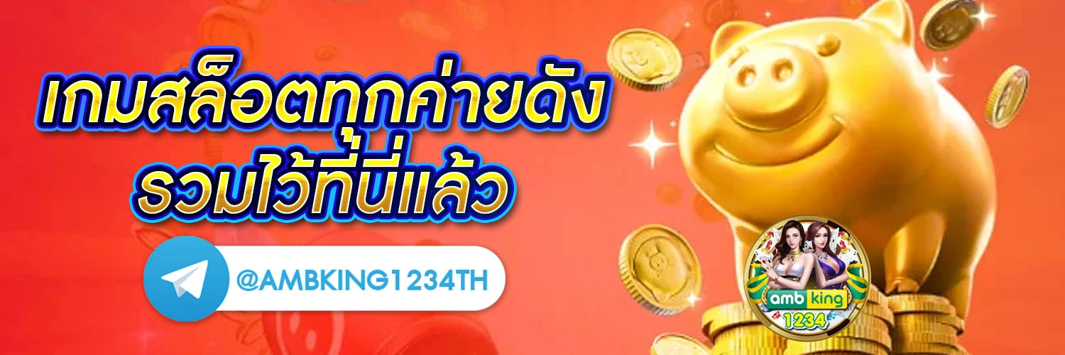 เว็บใหม่มาแรง - แบนเนอร์โปรโมชั่น