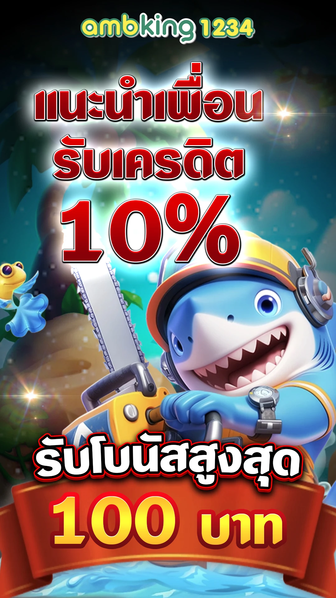 เวปเกมสล๊อต - แบนเนอร์โปรโมชั่น