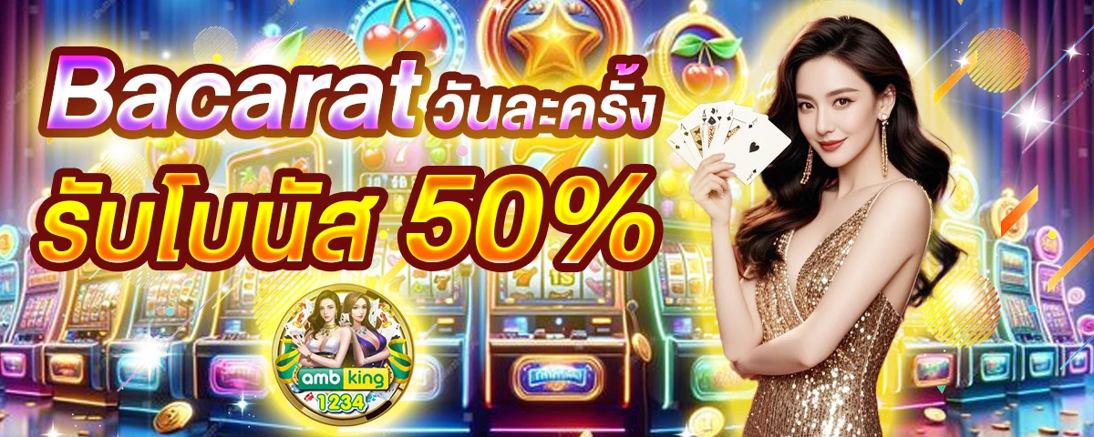 100รับ100 ถอนไม่อั้น รวมค่าย - แบนเนอร์โปรโมชั่น