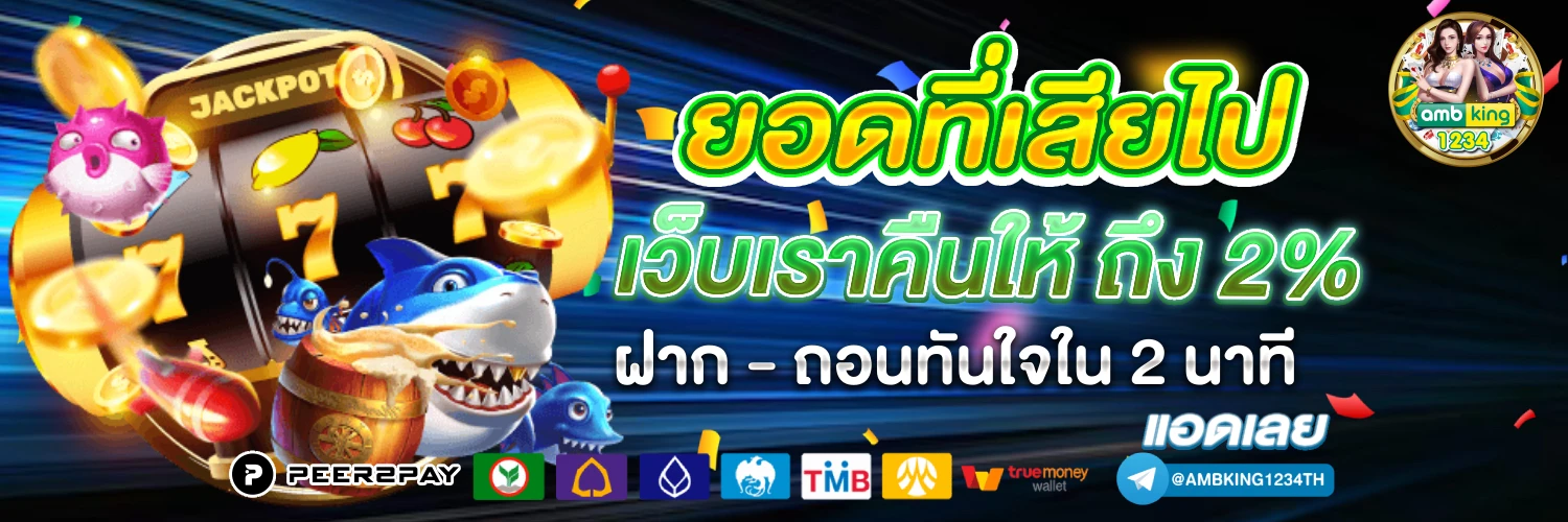 ปั่น สล็อต 1 บาท - แบนเนอร์โปรโมชั่น