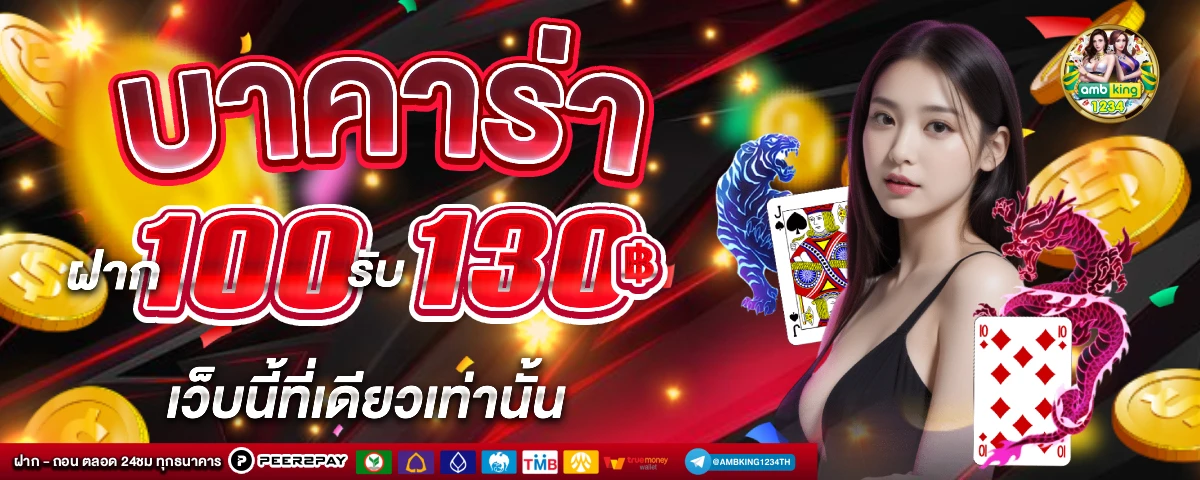 สมัครเว็บยูฟ่า - แบนเนอร์โปรโมชั่น