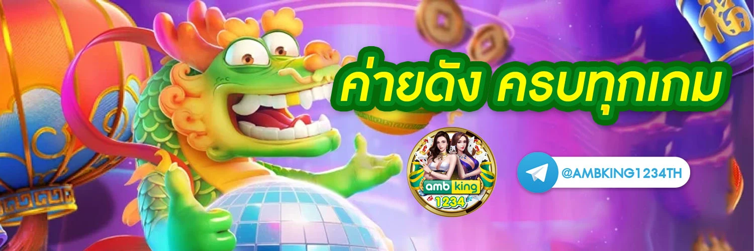 เว็บตรง ฝากถอน ไม่มี ขั้นต่ํา 1 บาทก็ ถอนได้ - แบนเนอร์โปรโมชั่น