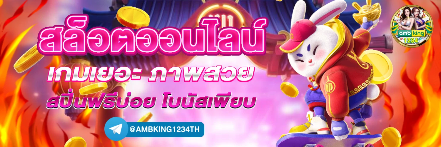 เว็บ สล็อตฝากไม่มีขั้นต่ํา - แบนเนอร์โปรโมชั่น