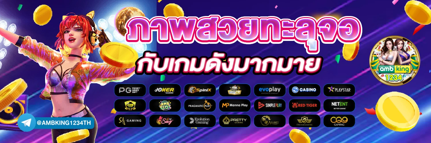 เว็บ พนันไม่ผ่านเอเย่นต์ - แบนเนอร์โปรโมชั่น
