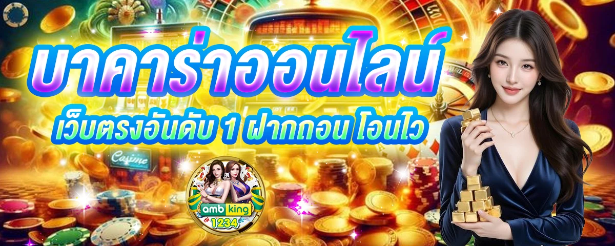 เวปพนันออนไล - แบนเนอร์โปรโมชั่น