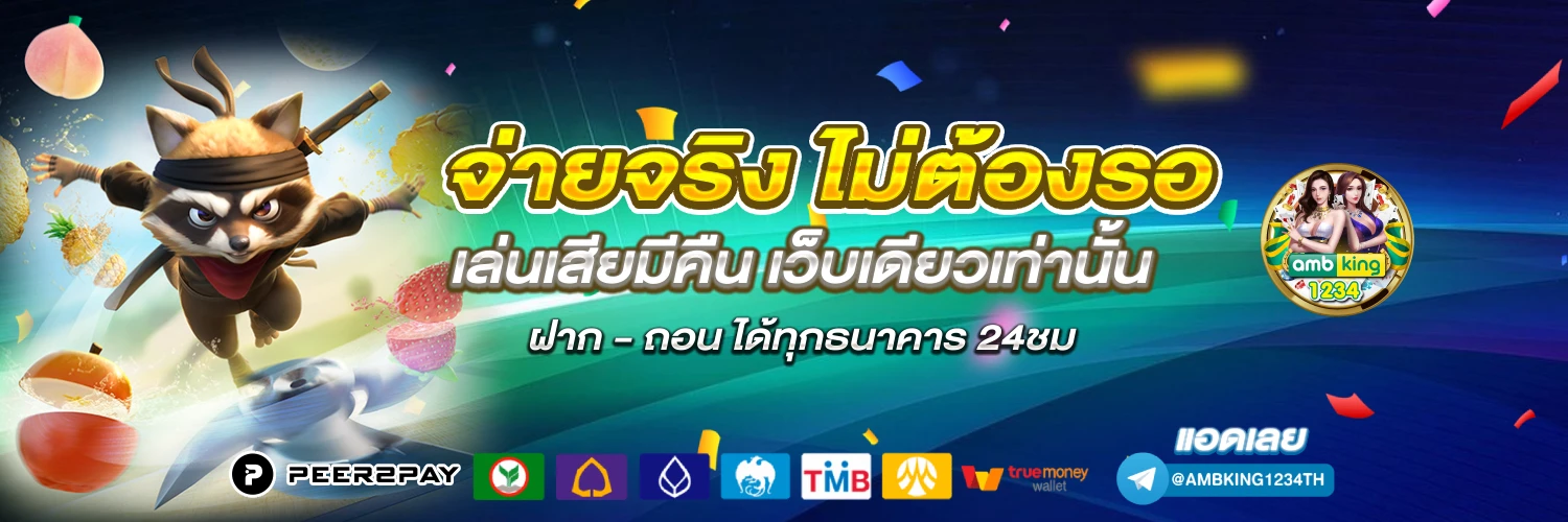 สล็อต 888 ฝากถอน true wallet - แบนเนอร์โปรโมชั่น