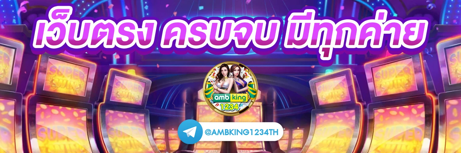 ฝากขั้นต่ำ1บาท - แบนเนอร์โปรโมชั่น