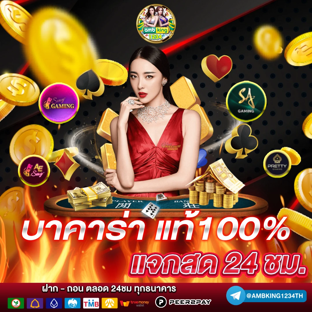 ฝากถอนออโต้ ไม่มีขั้นต่ํา - แบนเนอร์โปรโมชั่น