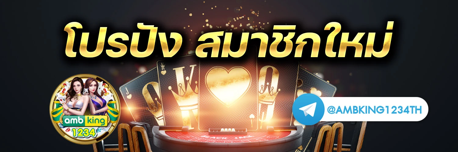 บาคาราออนไลน์ - แบนเนอร์โปรโมชั่น
