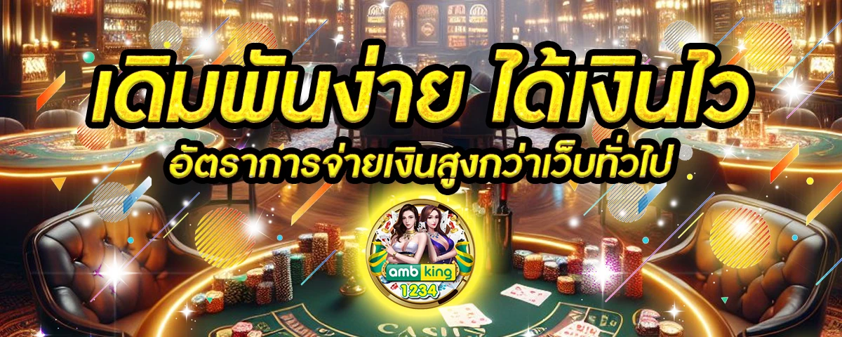 คาสิโน 888 - แบนเนอร์โปรโมชั่น