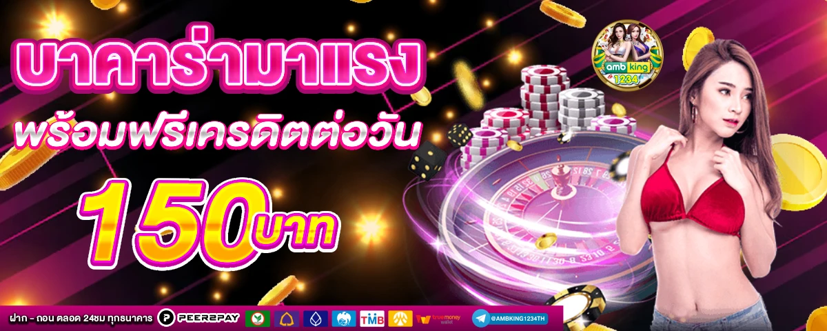 เว็บที่แจกเครดิตฟรี จริงๆ - แบนเนอร์โปรโมชั่น